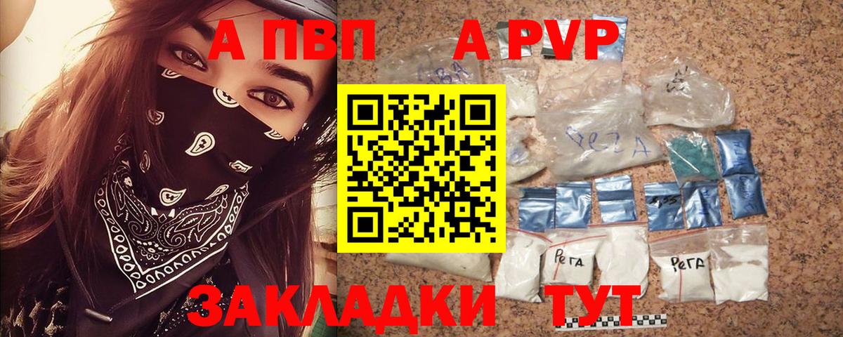 A PVP Соль  Альфа ПВП Соль  где купить   Железногорск  Вход с VPN  Alpha PVP СК КРИС 