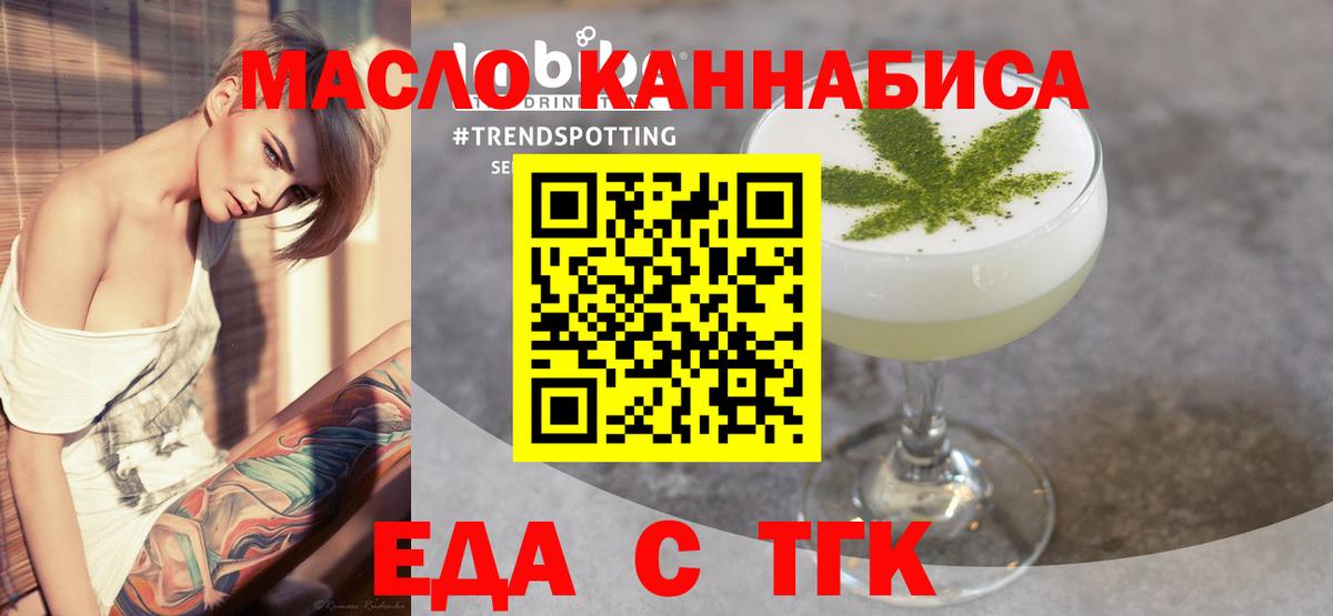 Железногорск  Печенье с ТГК конопля  Вход с VPN 