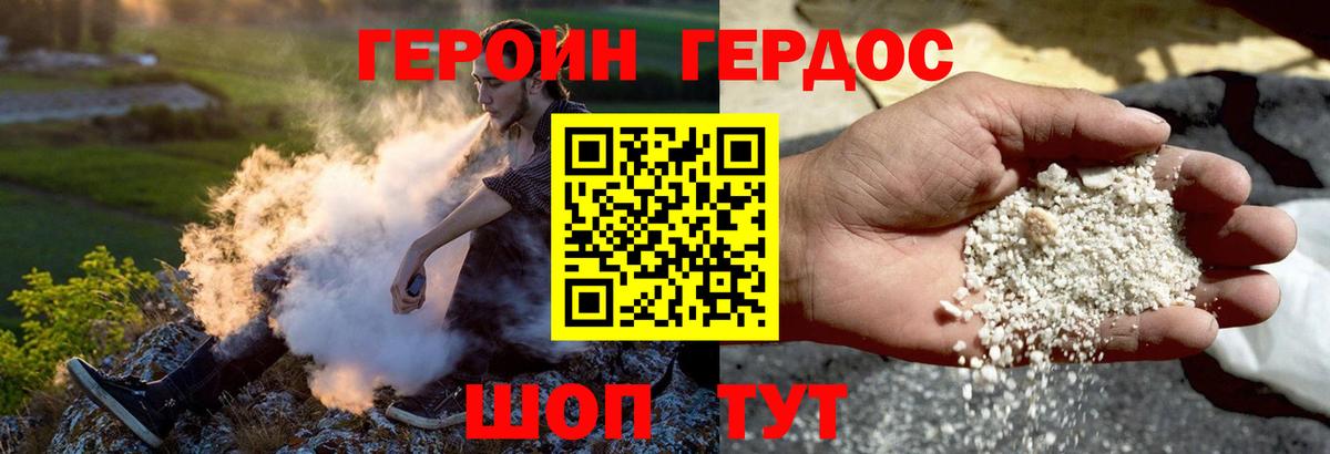 ГЕРОИН герыч  Вход с VPN  Железногорск 