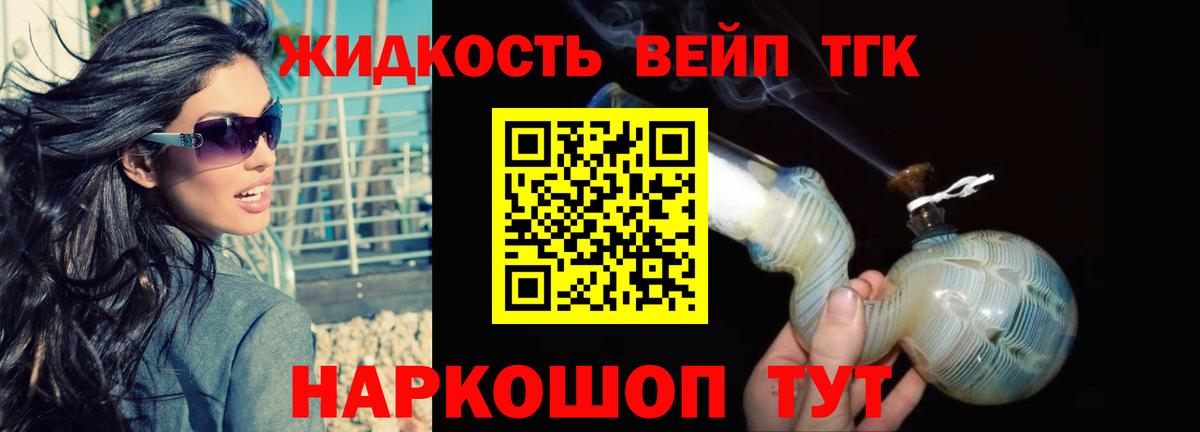 Железногорск  Дистиллят ТГК жижа  Вход с VPN 