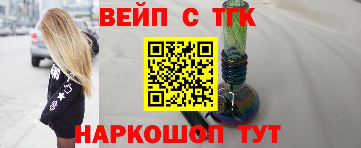 Дистиллят ТГК вейп с тгк Железногорск